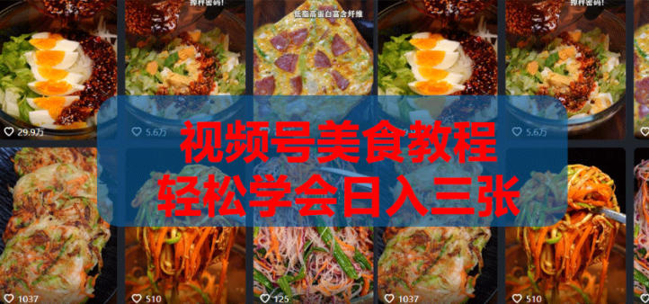 2026微信视频号挂车带货实战课程0-1全流程-酉宸轻创社