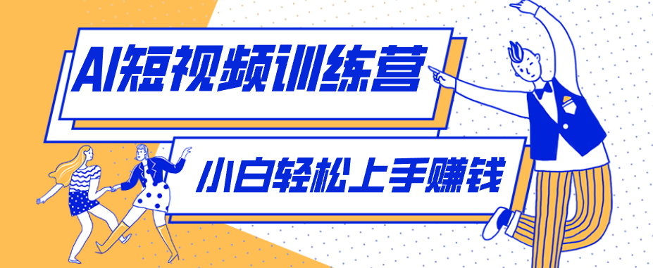 冷门红利赛道：人物科普盘点短视频玩法，零成本单人就能起号13万粉丝，单条点赞破10万-酉宸轻创社