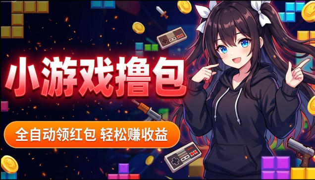 揭秘手机全自动挂G撸包项目，零基础人人可做，单机日入1.5k+，矩阵收益翻几倍-酉宸轻创社
