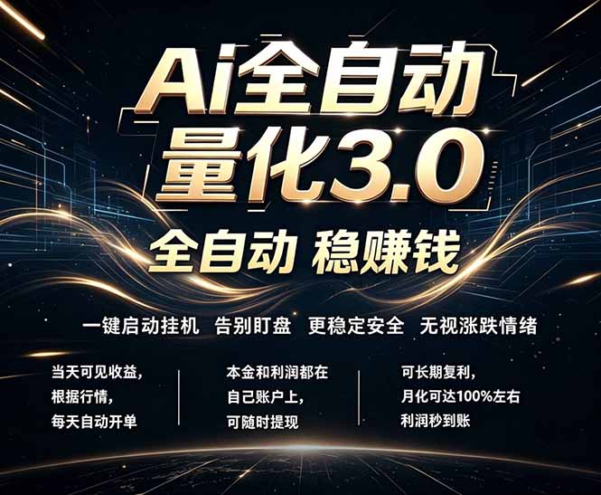 EA黄金量化,全天无人值守,24小时不停干,小白轻松操作,日入1000+-酉宸轻创社