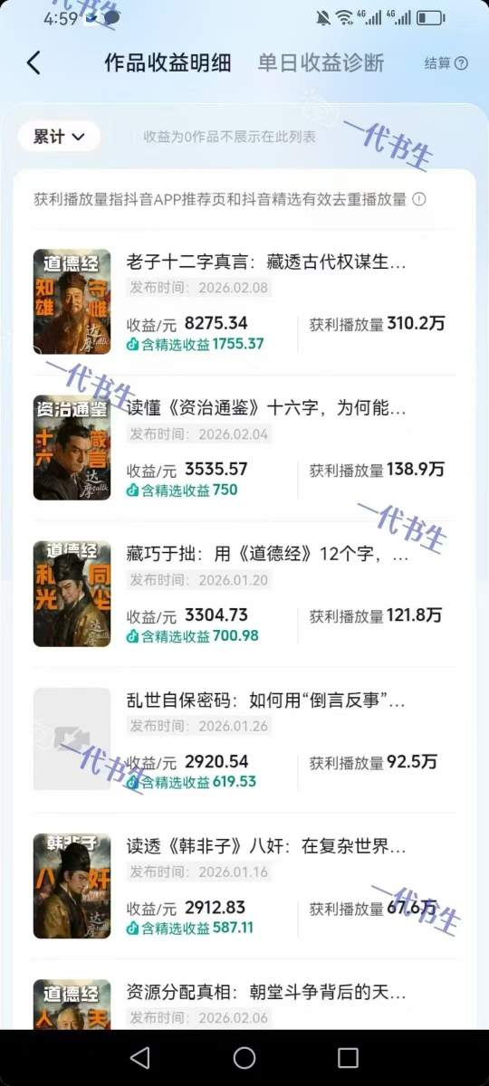 抖音300w粉丝博主的政史类科普视频教学,有大流量扶持,拿伙伴伙伴+精选独家双份收益