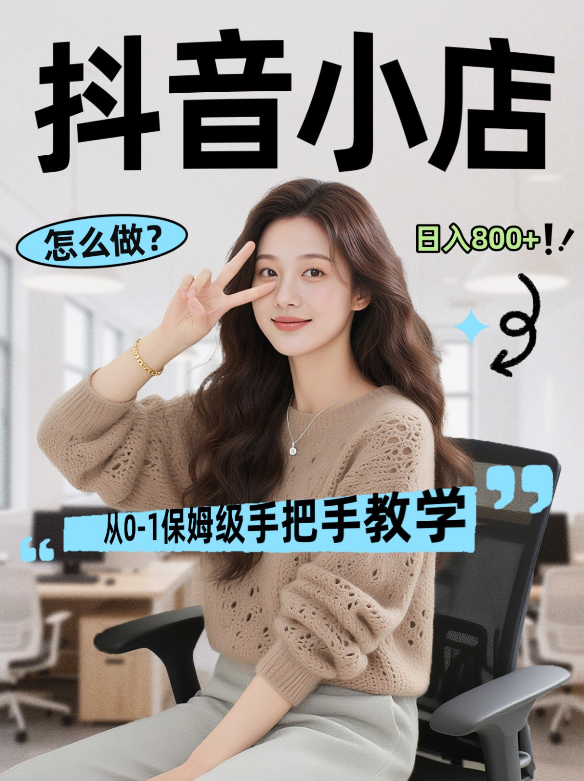 线上电商运营三天起店，零囤货轻资产、易复制、时间灵活品类灵活，长期作战规划-酉宸轻创社