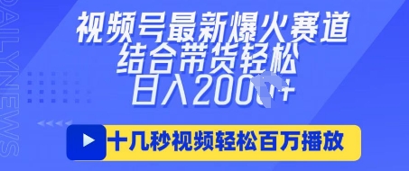 视频号最新爆火ai民国美女视频，轻松百万播放，结合带货日入数张-酉宸轻创社