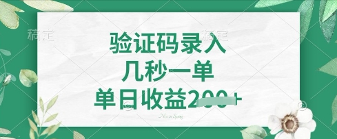 看图识字，5秒一单，单日收益轻松4张【揭秘】-酉宸轻创社