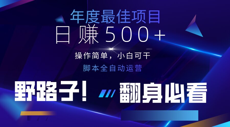 （14335期）云机全自动答题日赚500+，轻松实现睡后收益，操作简单，2025最新野路子...-酉宸轻创社